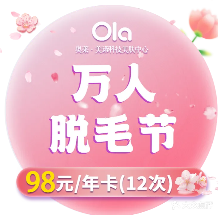 奥莱·美诺科技美肤中心(荆州店)