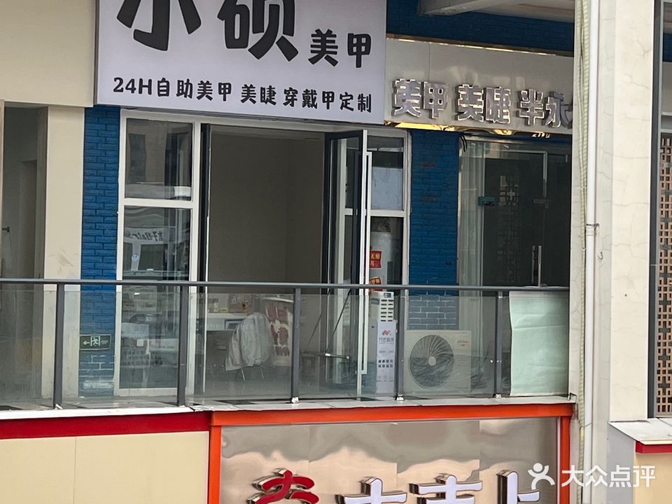 小碩美甲