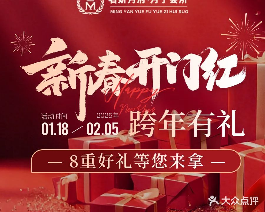 名妍月府月子会所