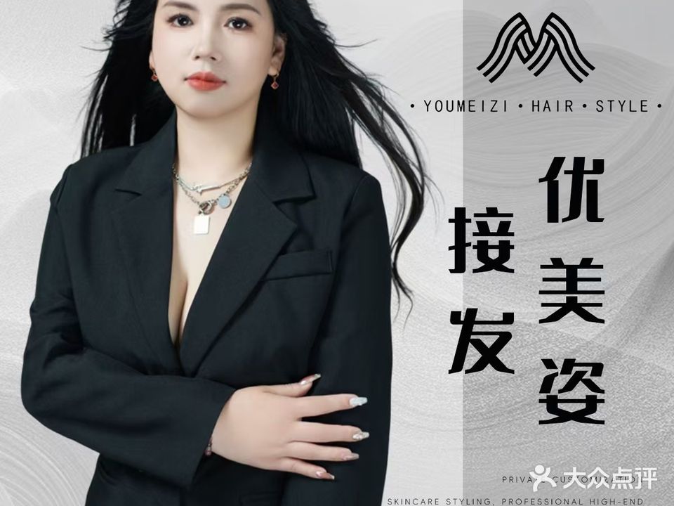 优美姿专业接发(三门店)