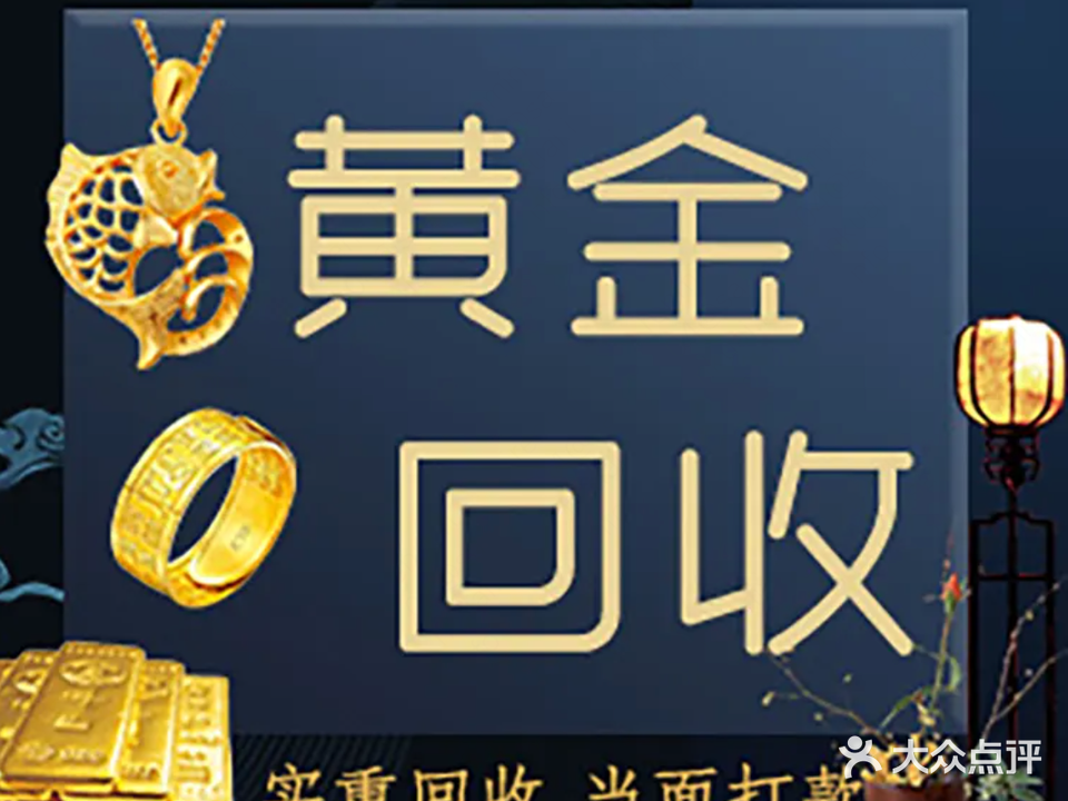 黄金奢侈品名酒回收(包包回收)