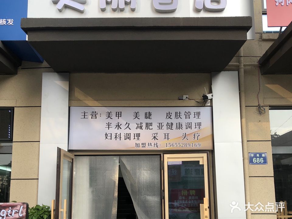 美丽香居