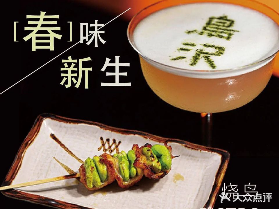 鸟沢TORISAWĀ(万象天地店)