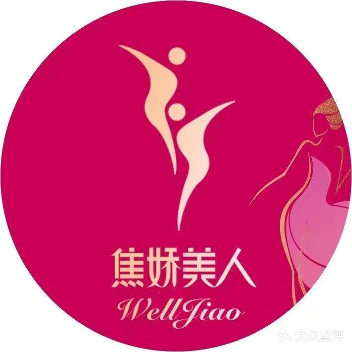 焦娇美人官方服务中心(鸿程大厦店)