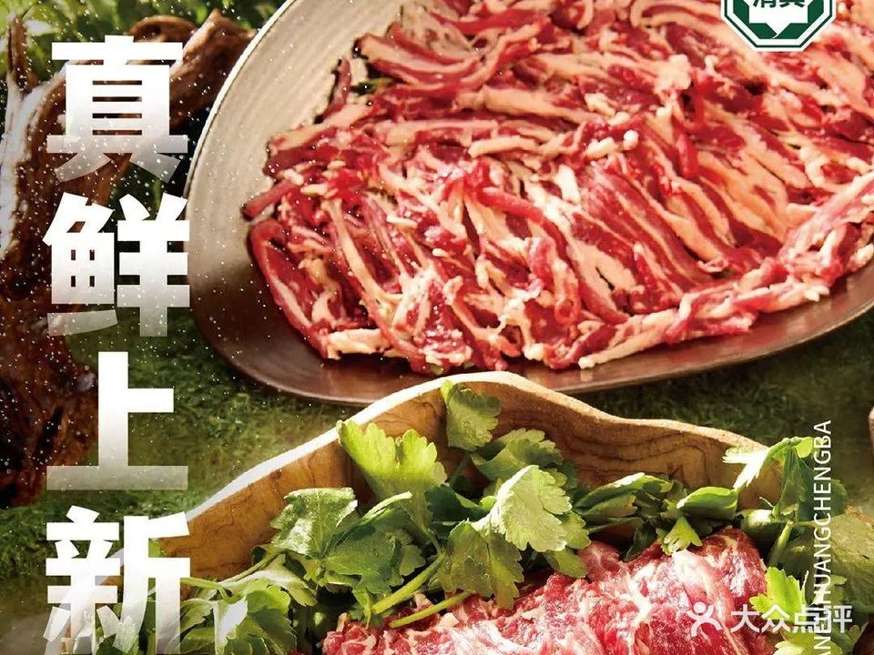 清真·天府皇城坝百年牛肉火锅(宽窄巷子店)