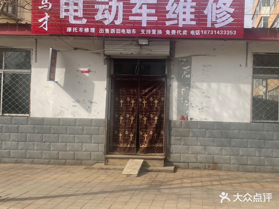 马才电动车摩托车维修