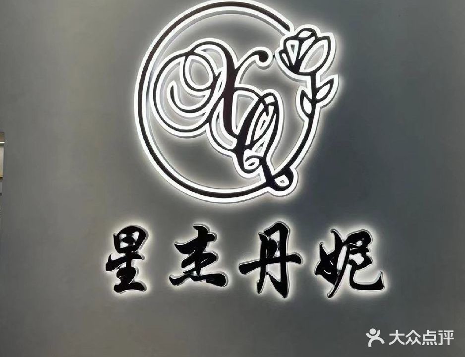 星spa(贵阳万象城店)