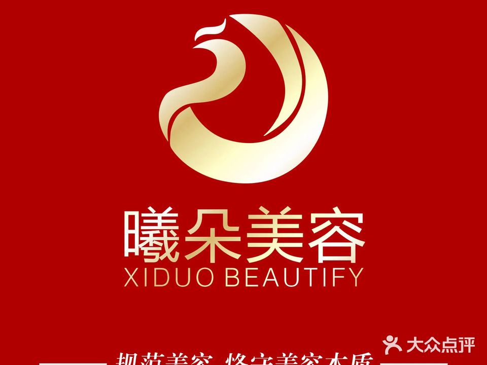 曦朵美容(滨州店)
