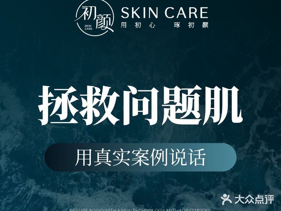 初颜·专研祛痘·修敏中心(宝龙店)