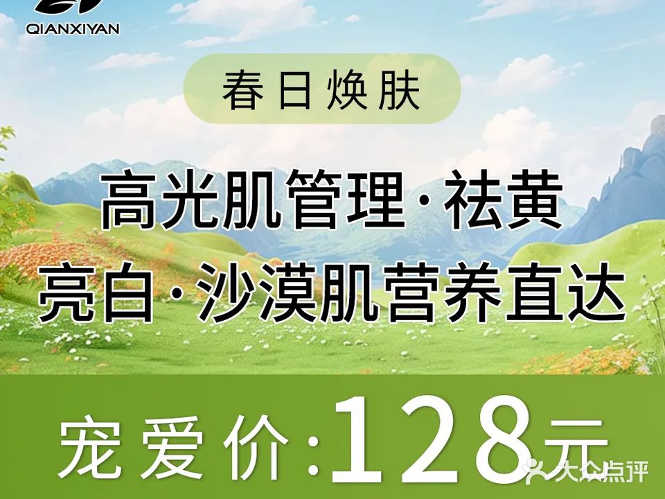 仟夕颜·问题性肌肤管理中心(华溪御景店)