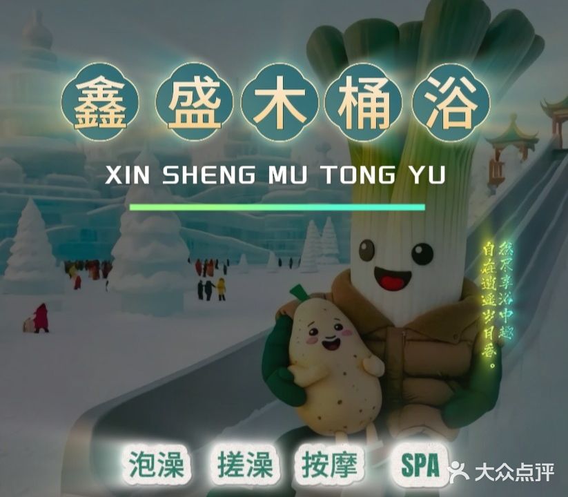 四季搓澡堂·泡澡·头疗·SPA(众联·天美国际店)