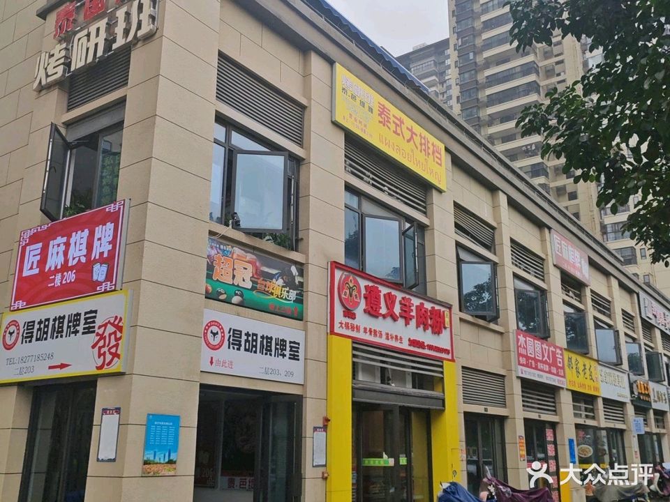 泰芭缇雅·潮泰国菜&烤研班(民族大学店)