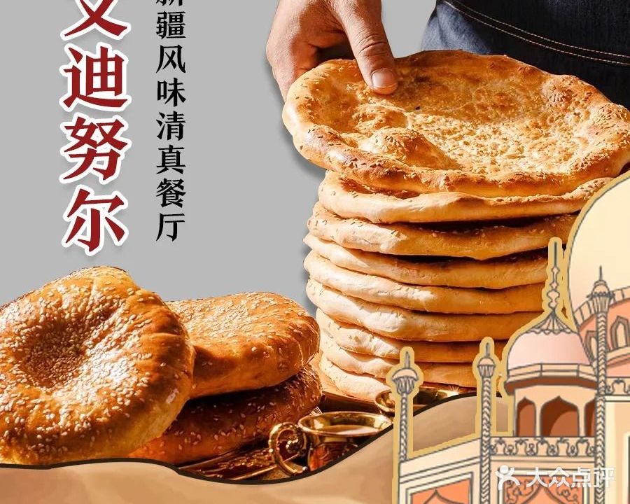 艾迪努尔新疆风味清真餐厅(启东店)