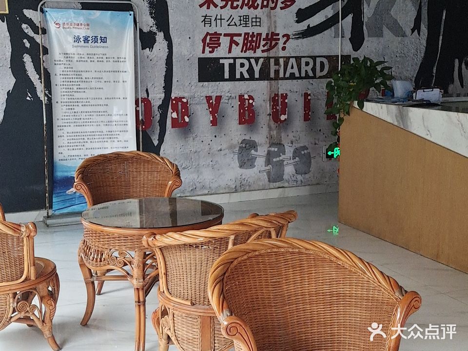 道恩游泳健身