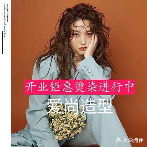 爱尚造型私人订制工作室(龙水路店)