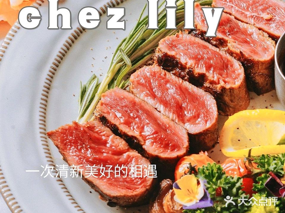 chez lily舍莉莉西餐厅(凯德广场学府路店)