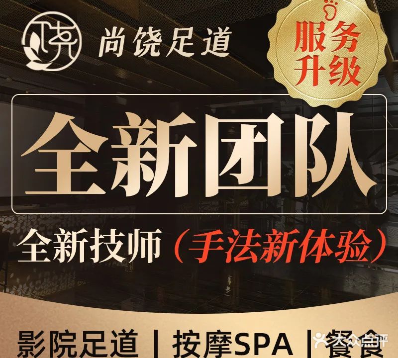 尚饶·影院足道·按摩SPA(友邦广场店)