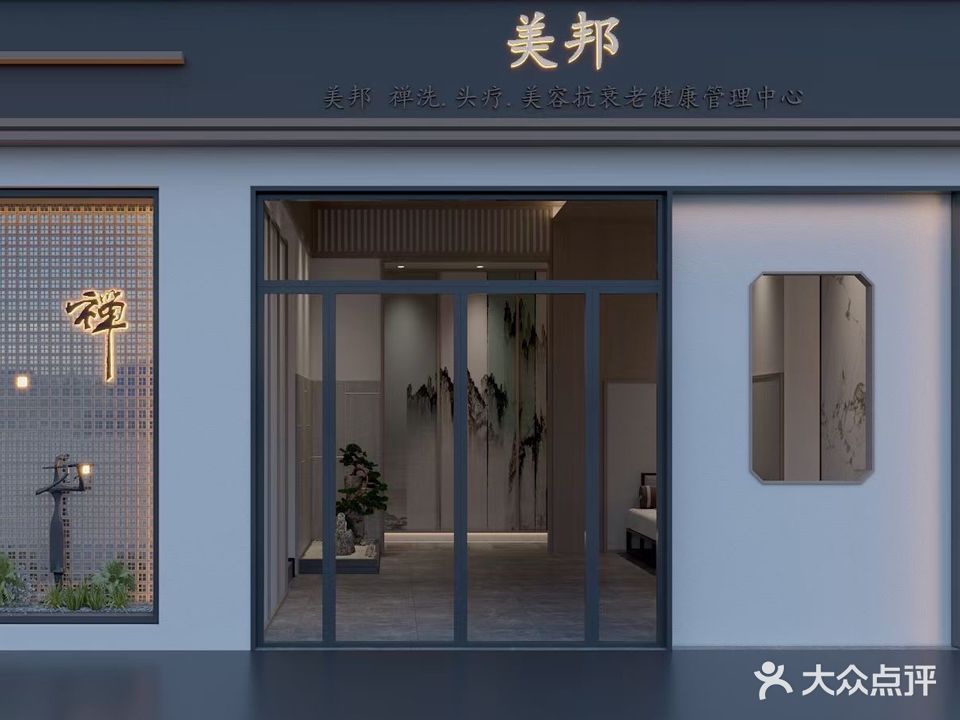 美邦心悦堂