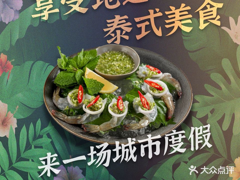 天空泰·泰式料理(八佰伴店)