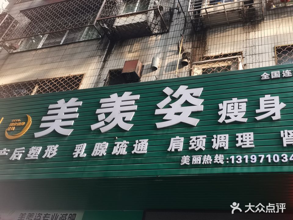 美羡姿瘦身塑形