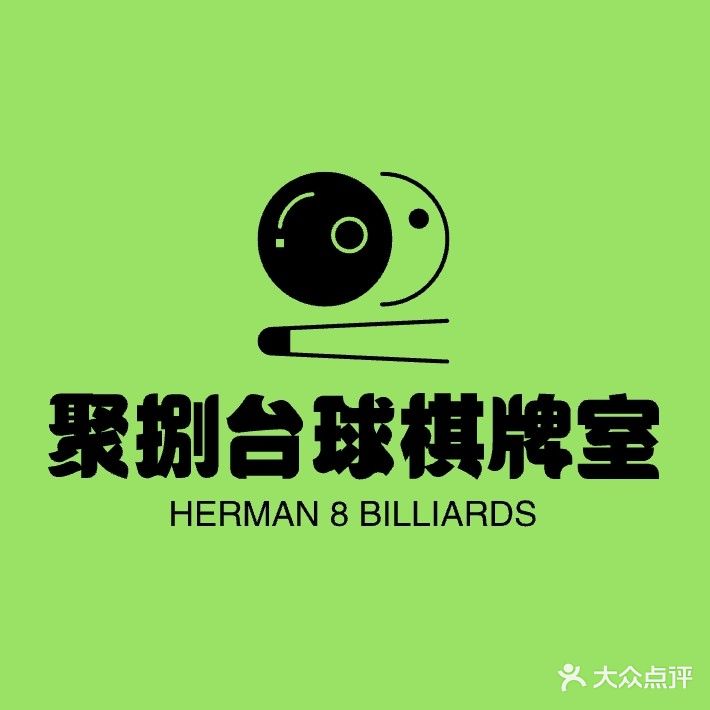 聚捌台球棋牌室