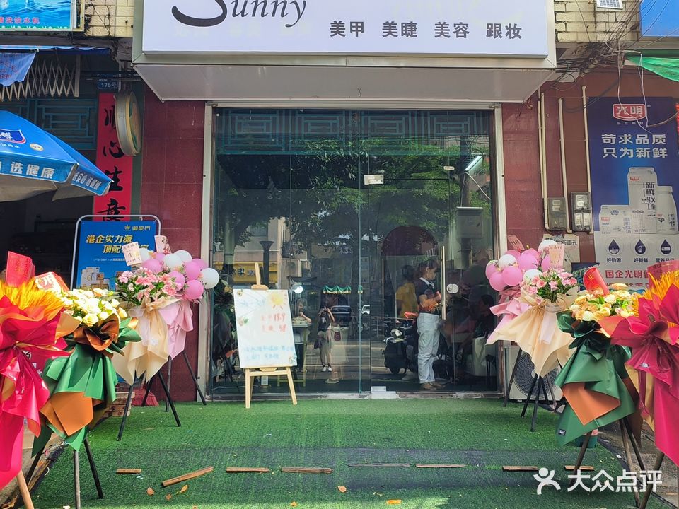 晴天美甲美睫