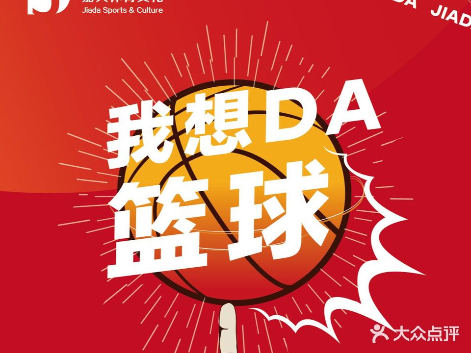 嘉大体育篮球馆