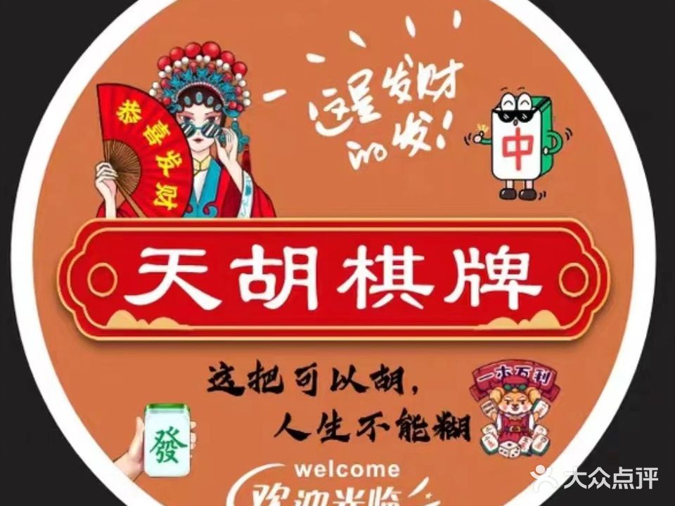 天胡24小时自助棋牌室