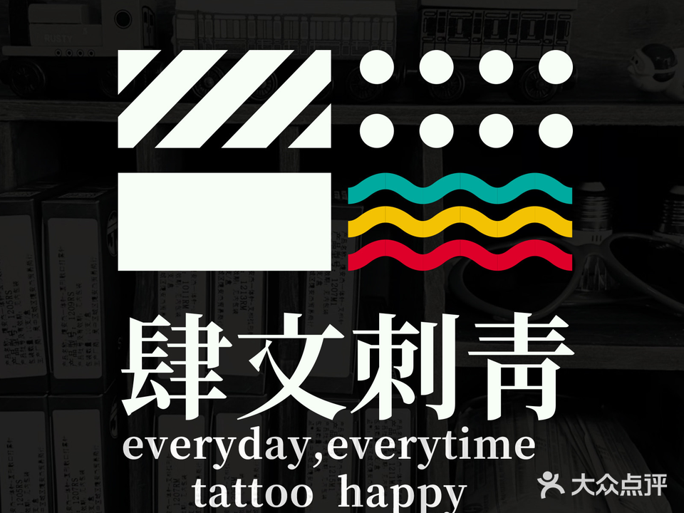 肆文刺青·纹身4M TATTOO(万科大厦B座店)