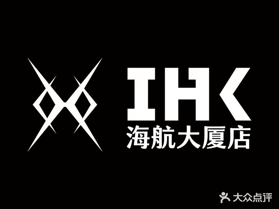 IHK爱海口酒吧(海航大厦店)