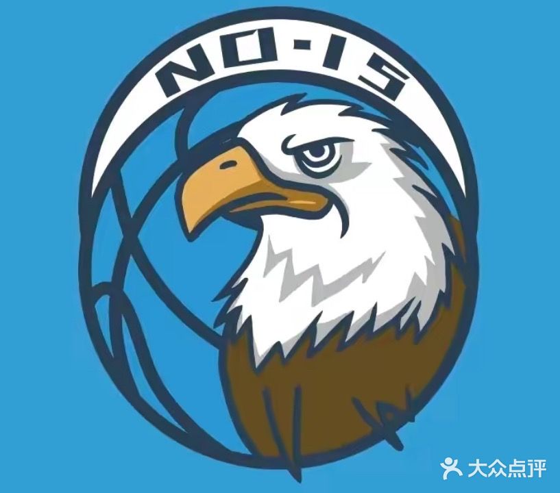 十五号篮球馆