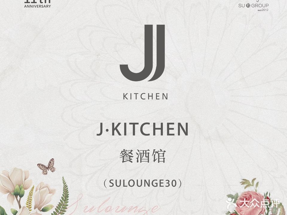 J·KITCHEN餐酒馆(SULOUNGE30)