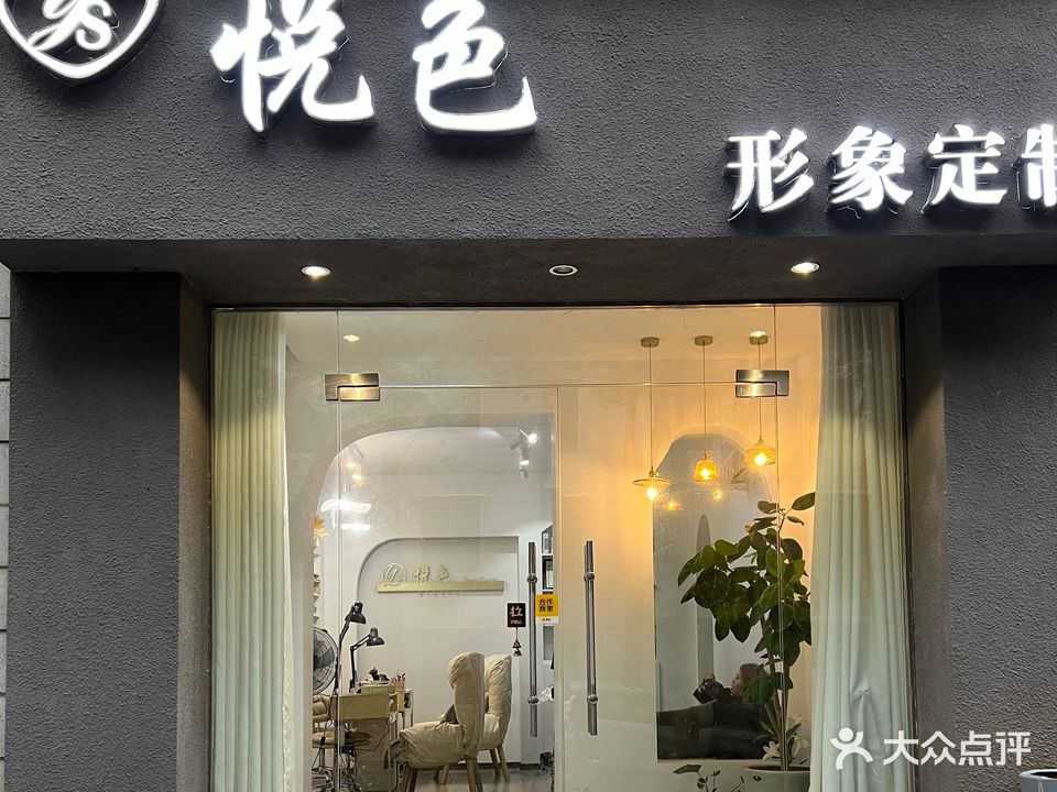 悦色形象定制
