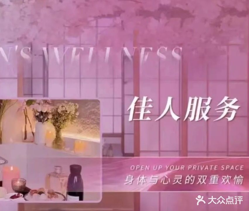 爱情鸟spa养生会所