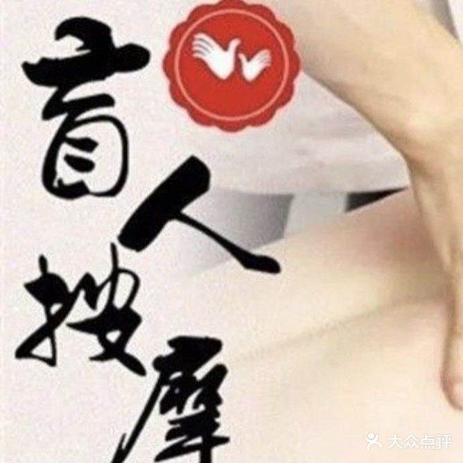 平康盲人按摩足浴采耳