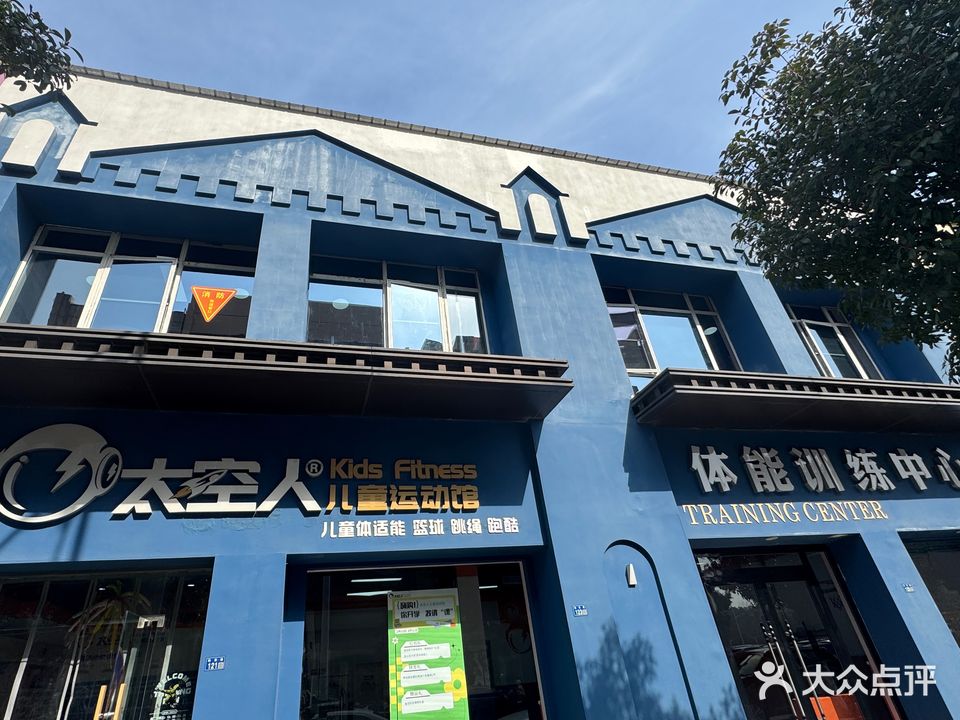 太空人儿童运动馆