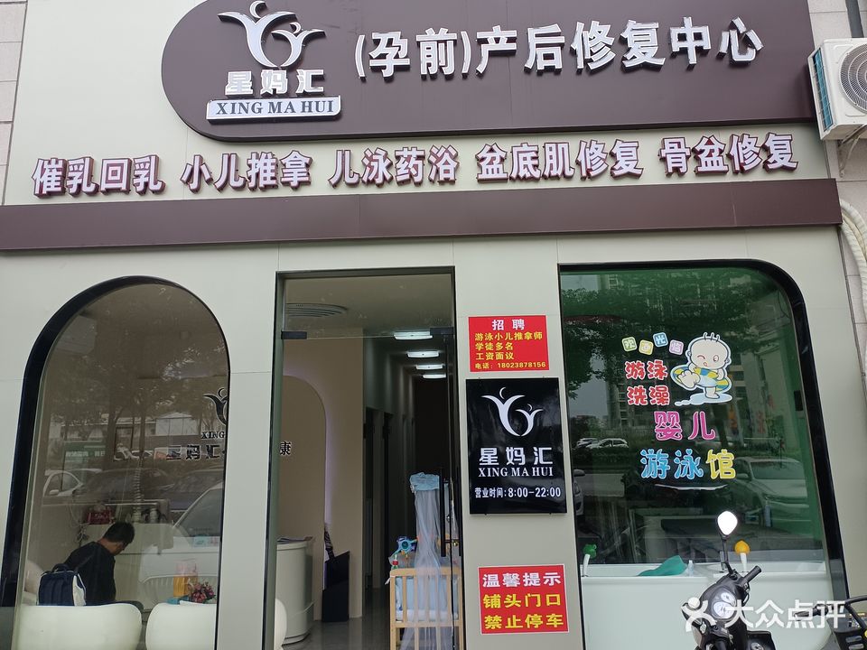 星妈汇孕前产后修复中心