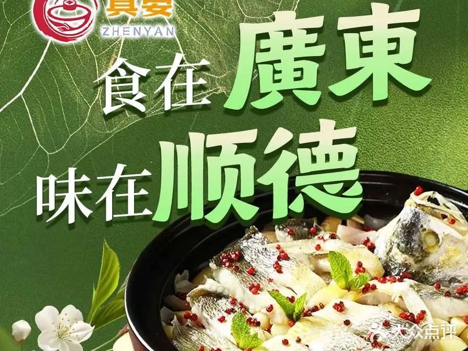 真晏顺德菜(宋家庄店)