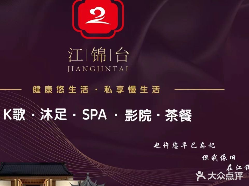 江锦台影院足道(义乌店)