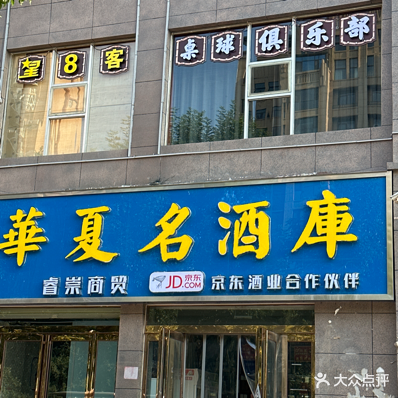 星8客桌球俱乐部
