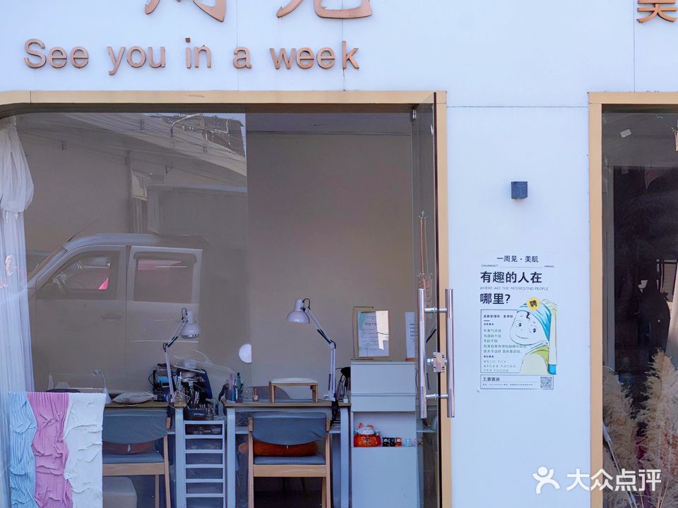 一周见·美肌