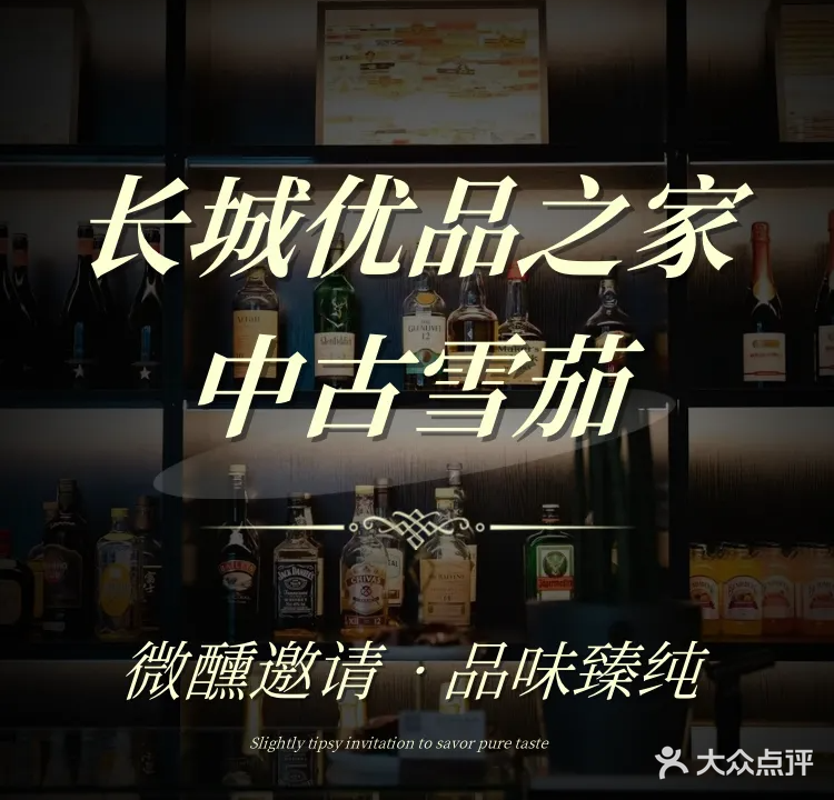 中古雪茄(宝龙广场店)