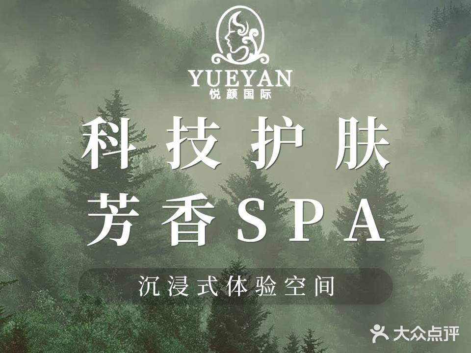 悦颜产后修复美容养生