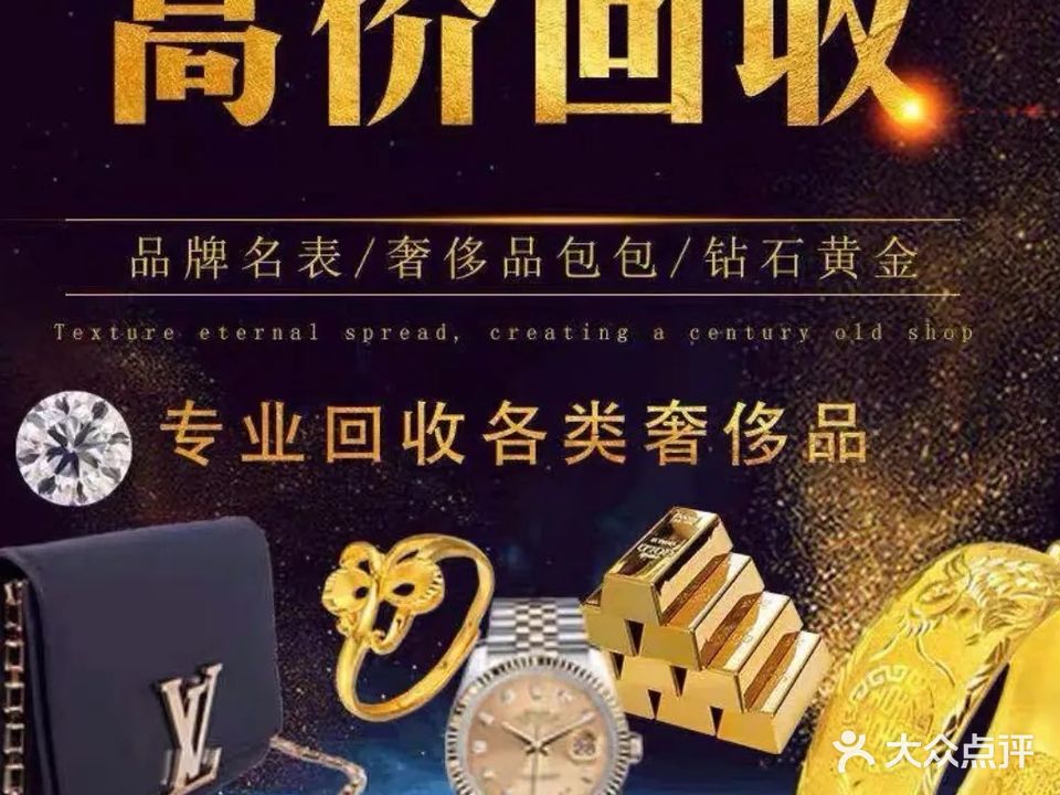 华金黄金回收寄卖行