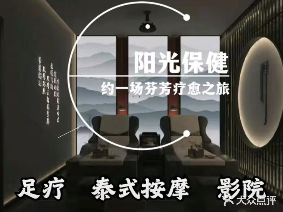 阳光足疗保健(长安中路店)