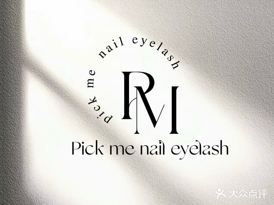 Pick Me日式美甲美睫(卓悦里店)