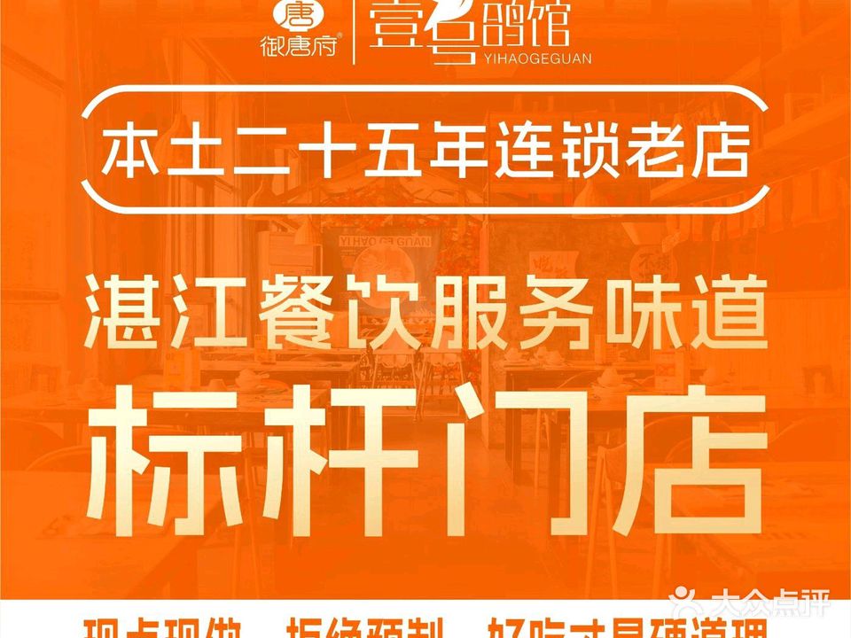 御唐府·壹号鸽馆(万达广场店)