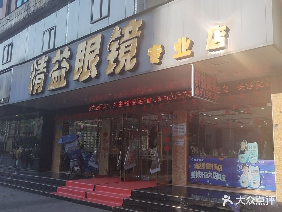 精益眼镜(专业店)
