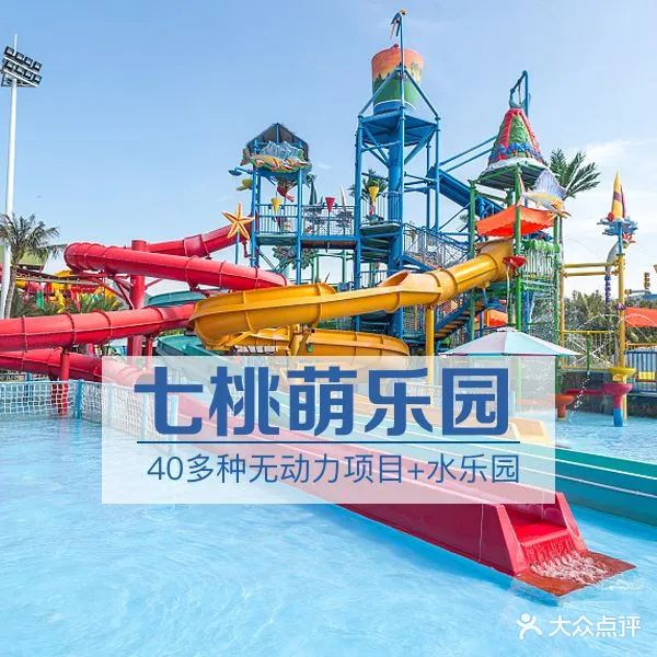 七桃萌乐园(漳浦店)