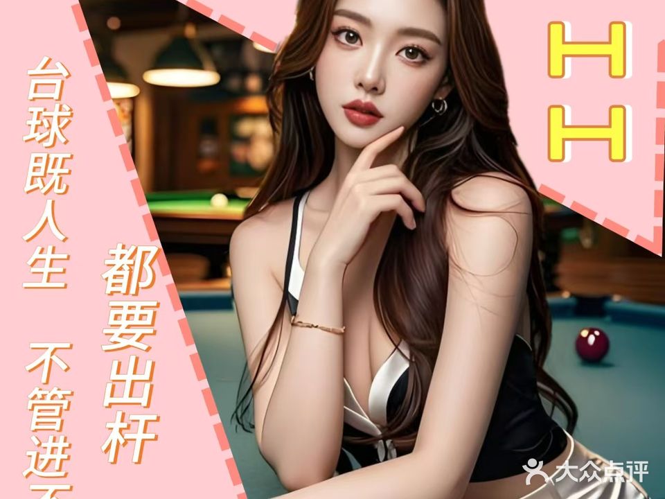 尊豪汇台球俱乐部(金狮大厦店)